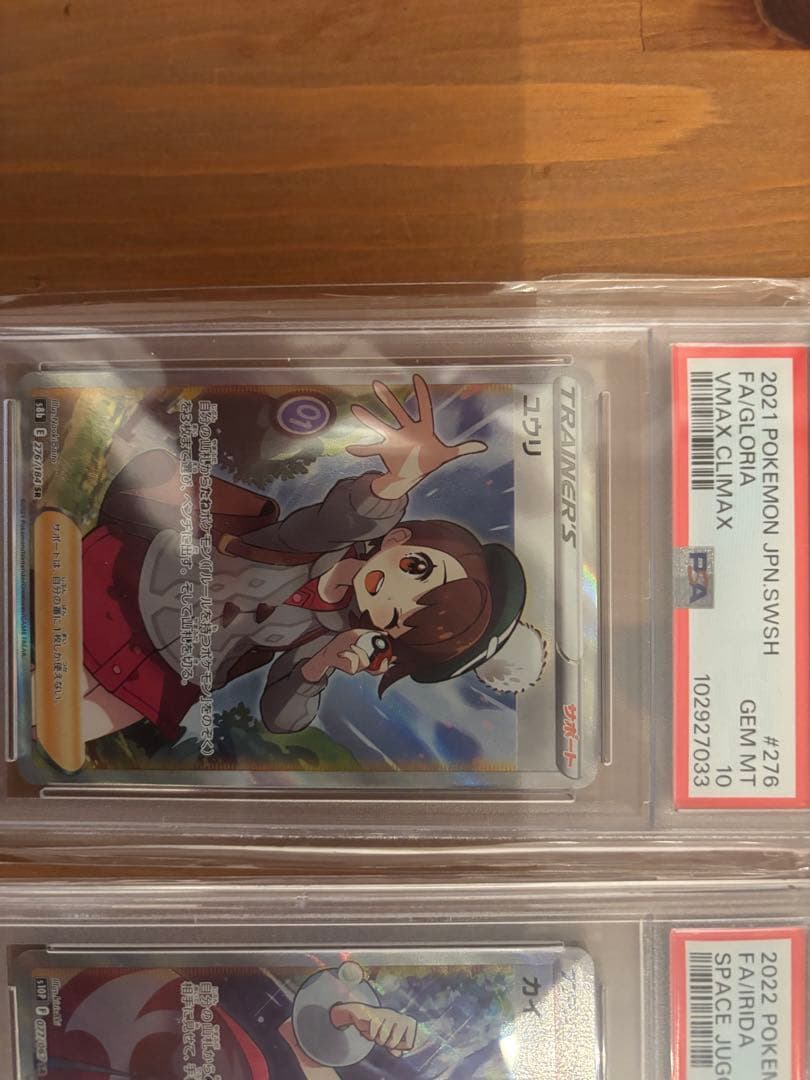 早い者勝ち！人気サポートPSA10まとめ売り