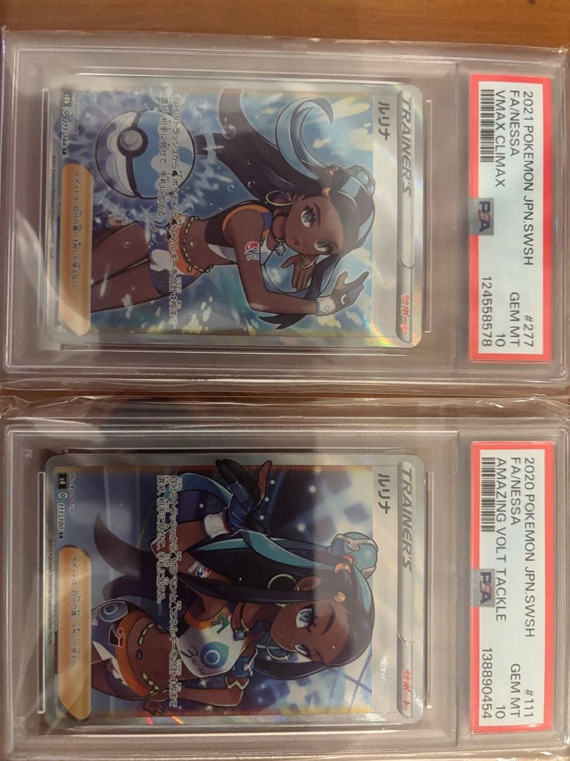 早い者勝ち！人気サポートPSA10まとめ売り