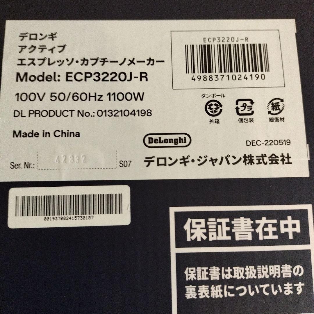 未使用デロンギ アクティブエスプレッソカプチーノメーカ- ECP3220J-R