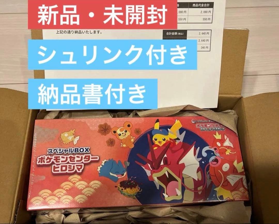 ポケモンセンターポケモンカードスカーレット＆バイオレットスペシャルBOXヒロシマ