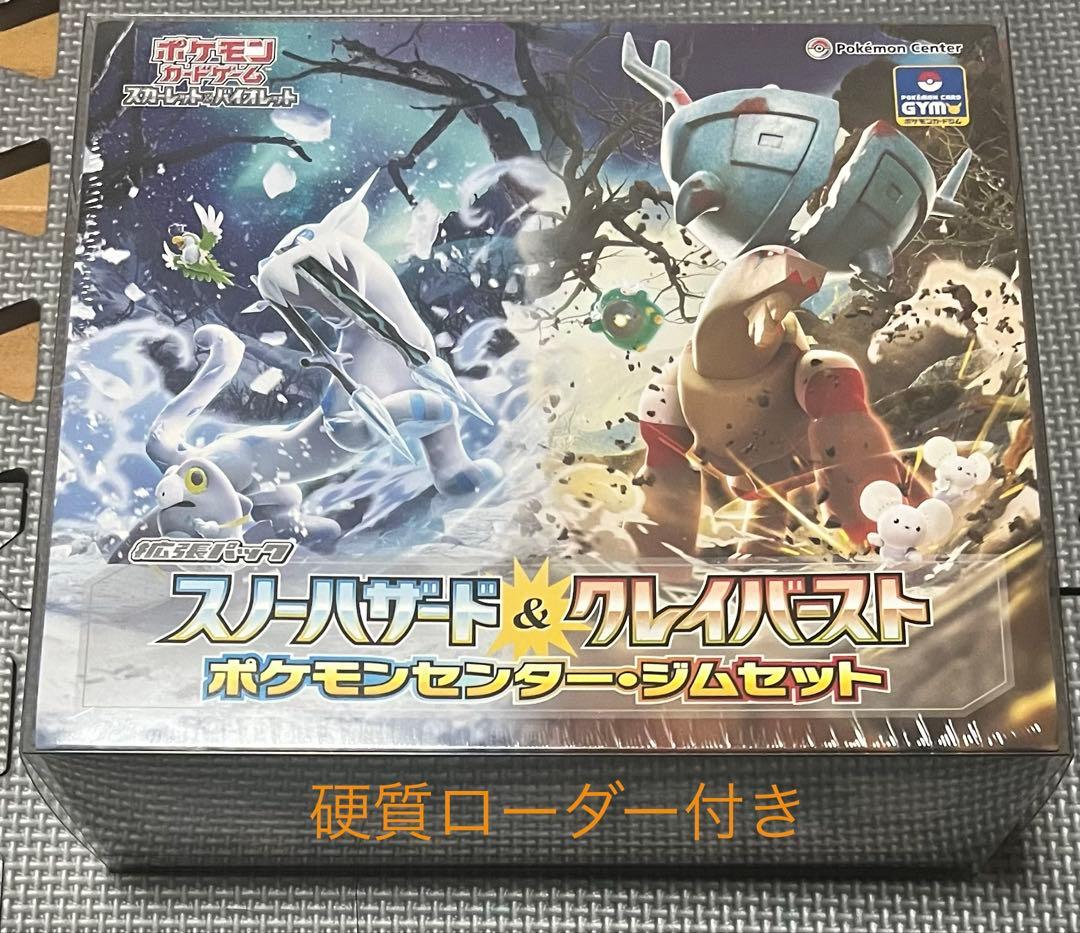 スノーハザード & クレイバースト ジムセット　硬質ローダー付き　新品未開封