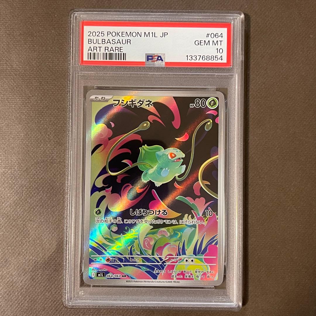 極美品‼️メガフシギバナex sar 進化ライン PSA10 連番　メガブレイブ