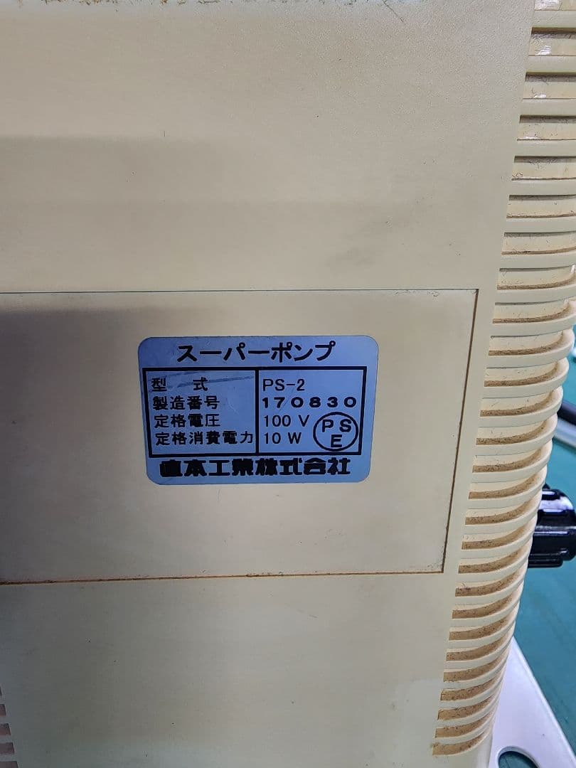 中古　ナオモト　アイロン 　HYS-410P　お掃除金具セット付き