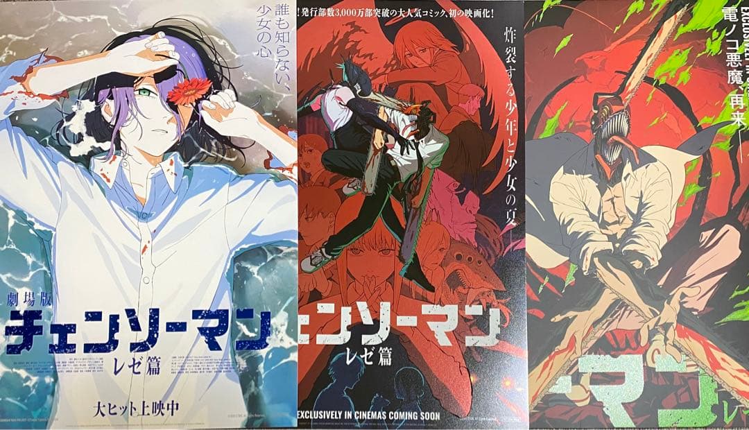 3枚セット 劇場版チェンソーマン レゼ編　台湾限定 A3ポスター