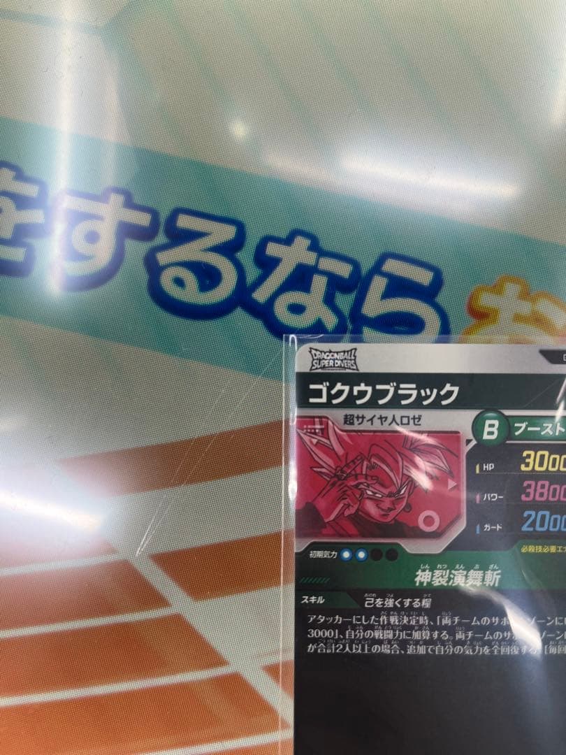 ダイバーズ SDV8-024 GDR★ パラレル ゴクウブラック 超サイヤ人ロゼ