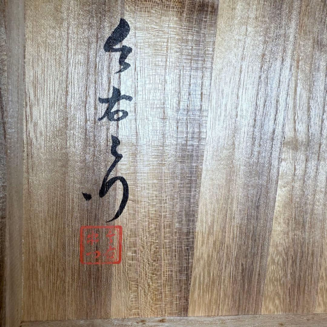 人間国宝　十三代　今泉今右衛門　錦　野菜絵蓋物　五客　共箱　有田焼　鍋島様式