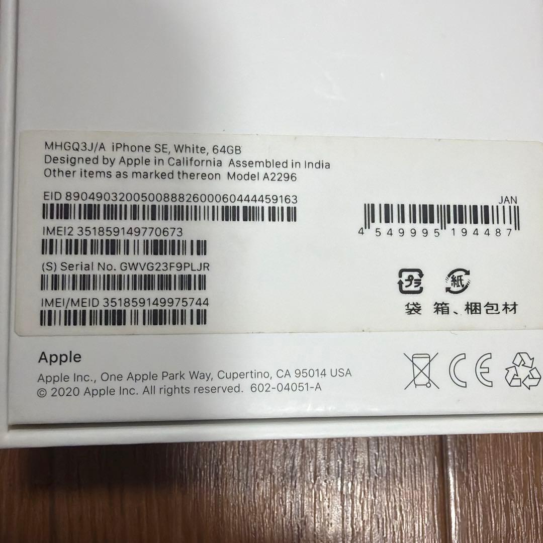 iPhone SE 第2世代 64GB ホワイト　SIMフリー