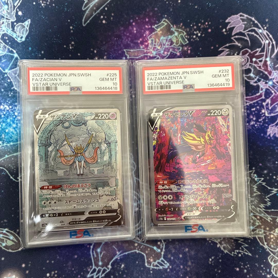 【PSA10 連番】ザシアンV sar ザマゼンタV sar