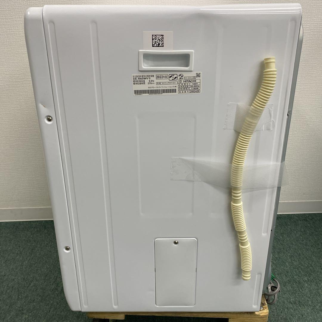 送料込み＊日立 電気衣類乾燥機 2022年製＊0222-12