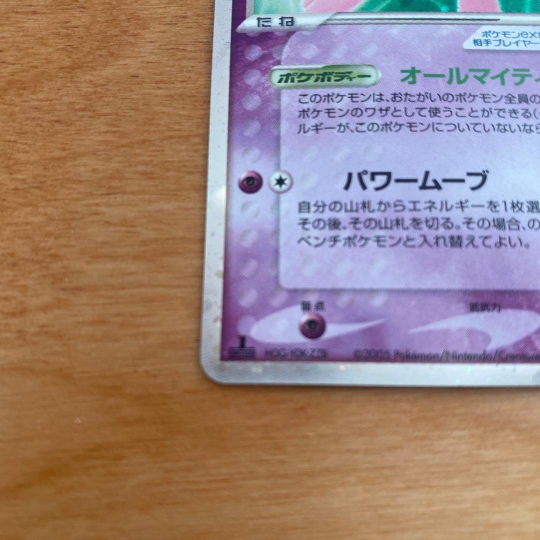 ミュウex ☆ 拡張パック まぼろしの森 041/086