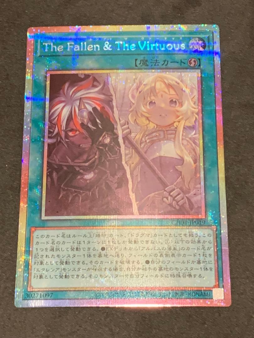 遊戯王　the fallen & the virtuous プリシク　日版