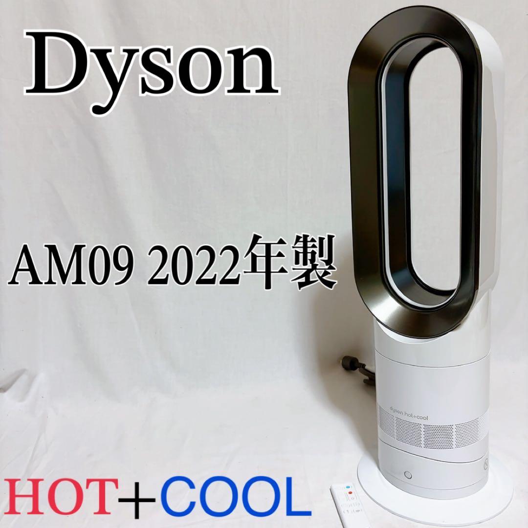 【極美品】Dyson hot+cool タワー型ファン 冷暖房機能付き AM09