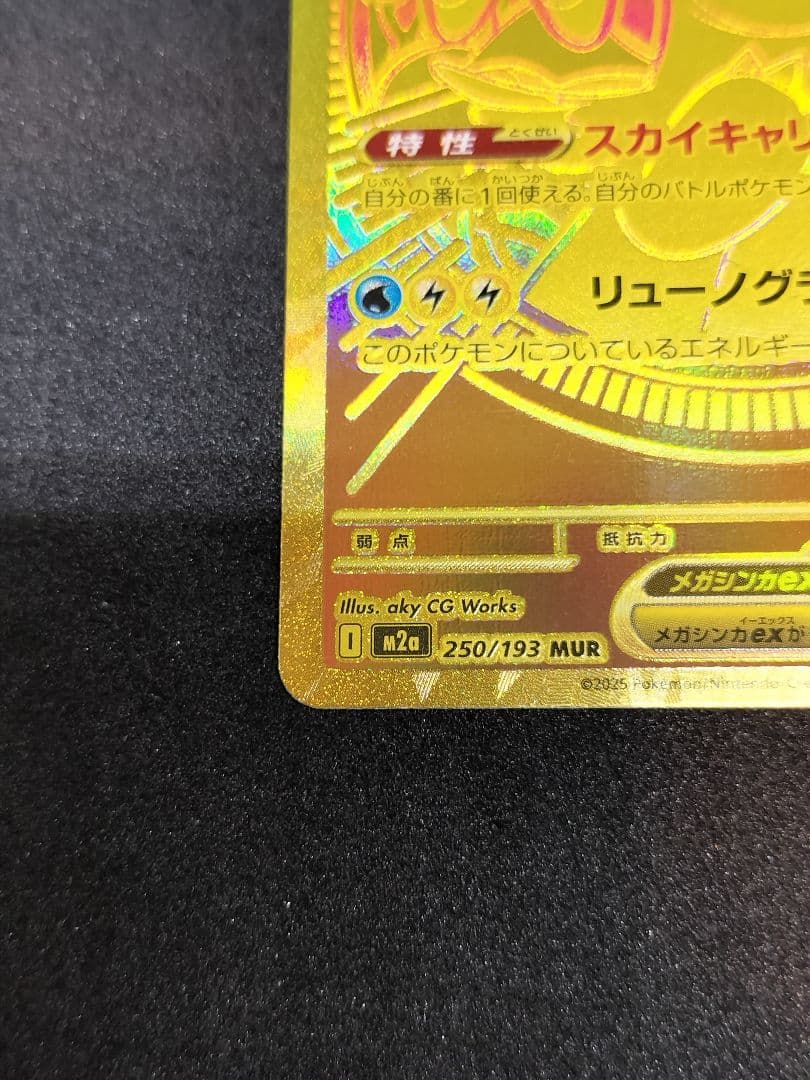 MUR メガカイリューex　MEGAドリームex　ポケモンカードゲーム　ポケカ