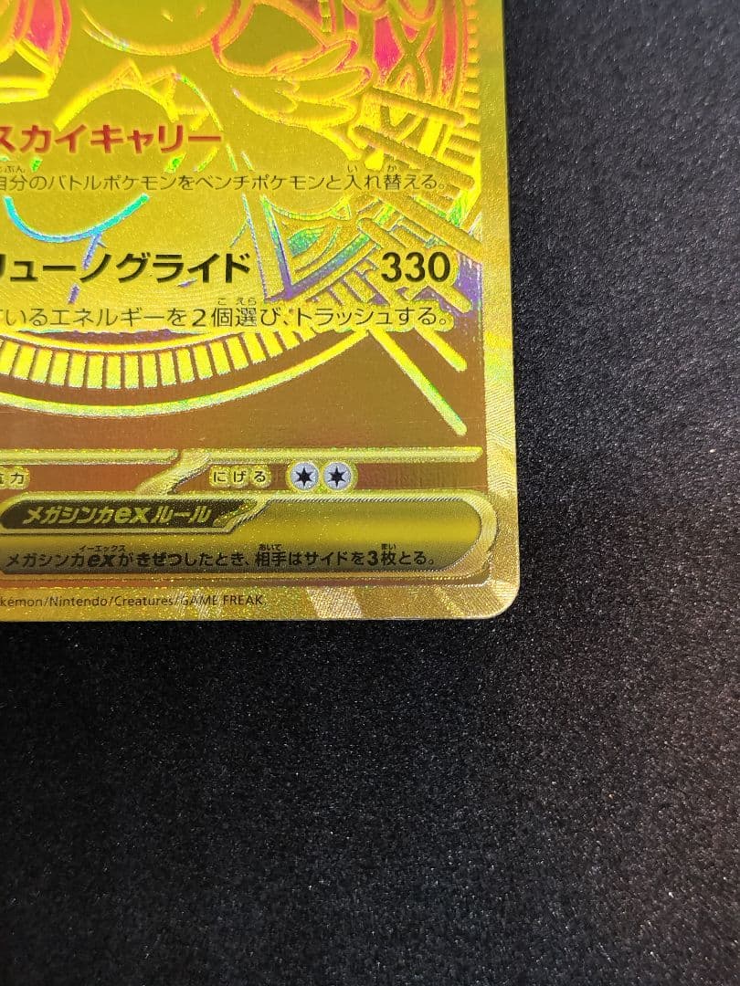 MUR メガカイリューex　MEGAドリームex　ポケモンカードゲーム　ポケカ