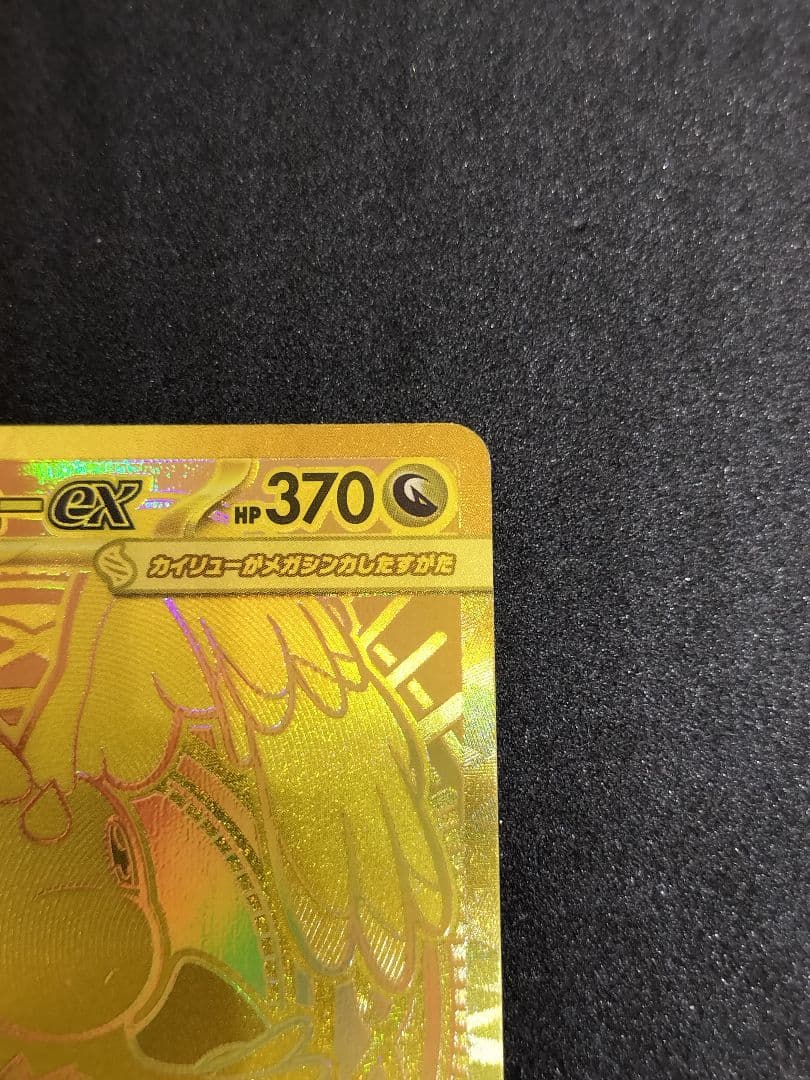 MUR メガカイリューex　MEGAドリームex　ポケモンカードゲーム　ポケカ