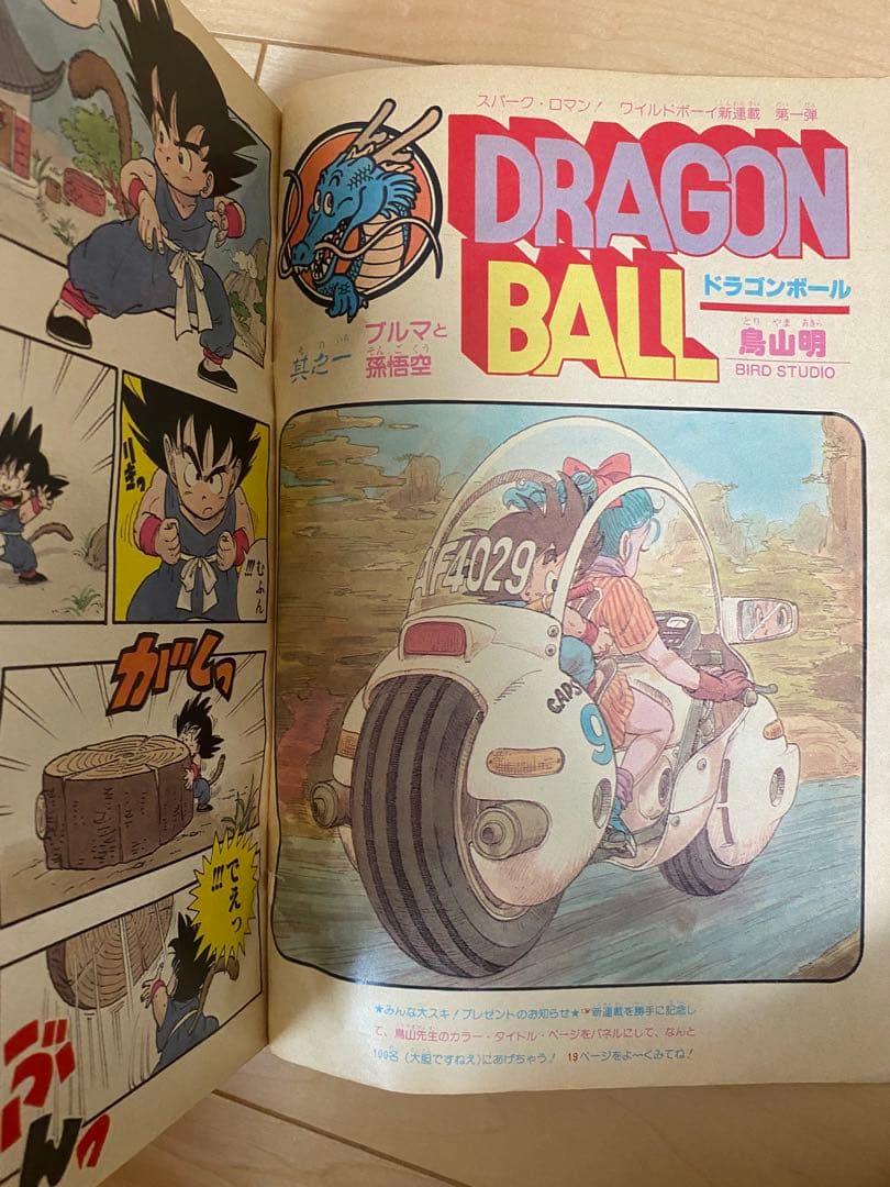 J*G様 ドラゴンボール　週間少年ジャンプ ドラゴンボール 第1 話 最終話セッ