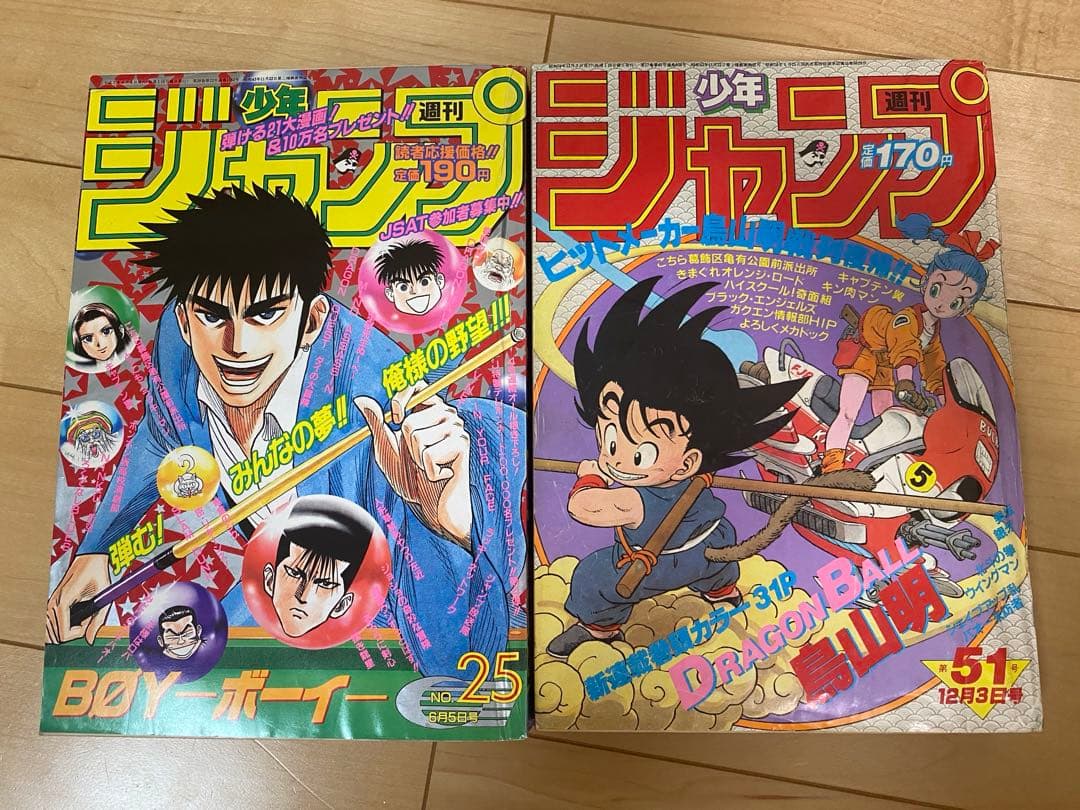 J*G様 ドラゴンボール　週間少年ジャンプ ドラゴンボール 第1 話 最終話セッ