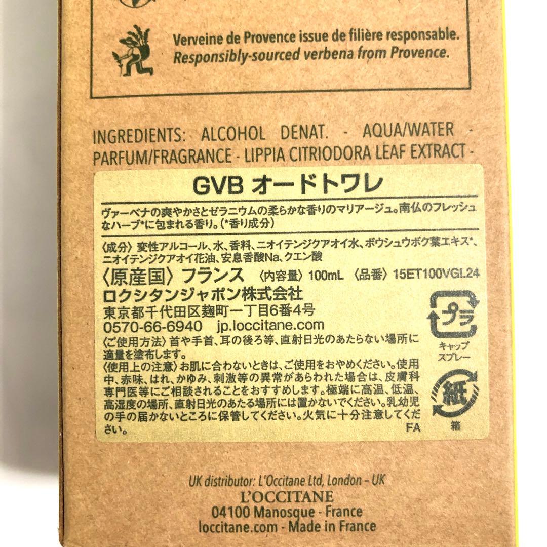 限定 未使用 ロクシタン ゼラニウムヴァーベナ オードトワレ 100ML