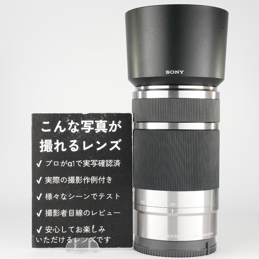 【運動会・スポーツに】SONY 望遠ズームレンズ SEL55210 145