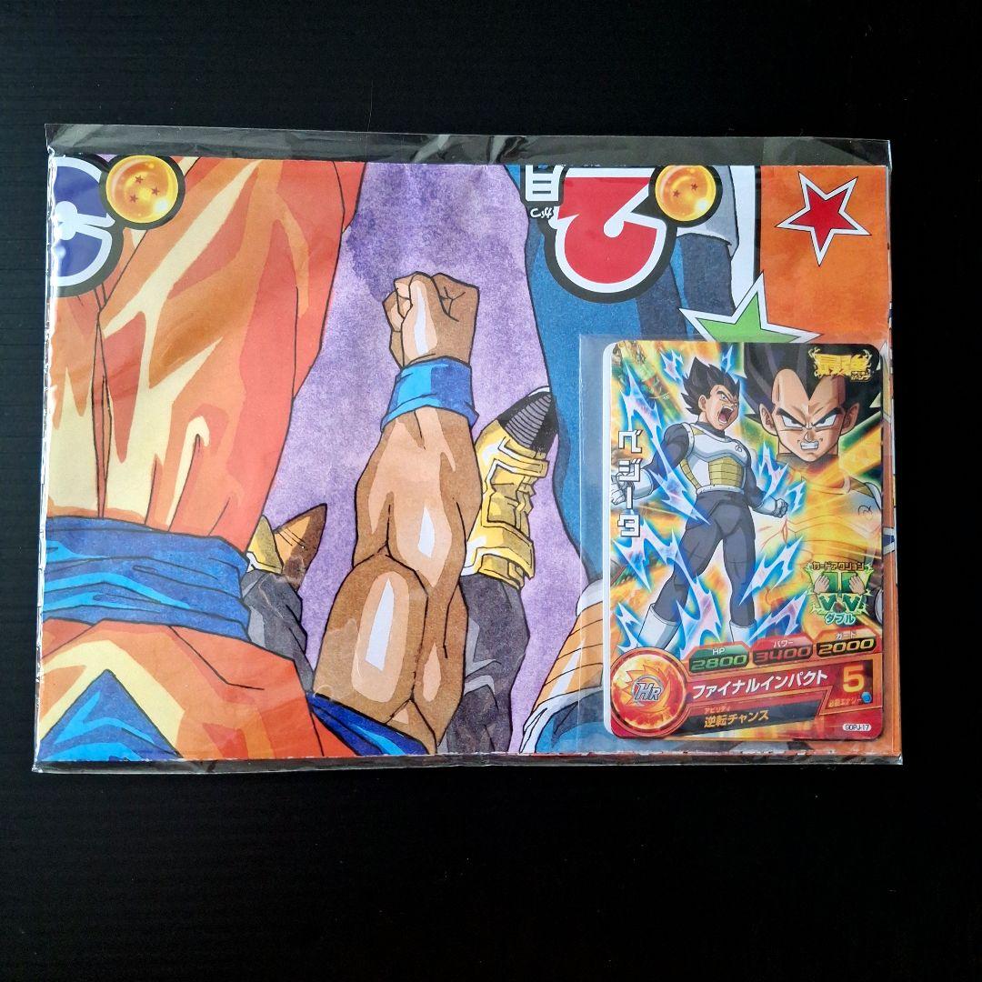 最強ジャンプ 2016年3/5号　新品未開封　ベジータ