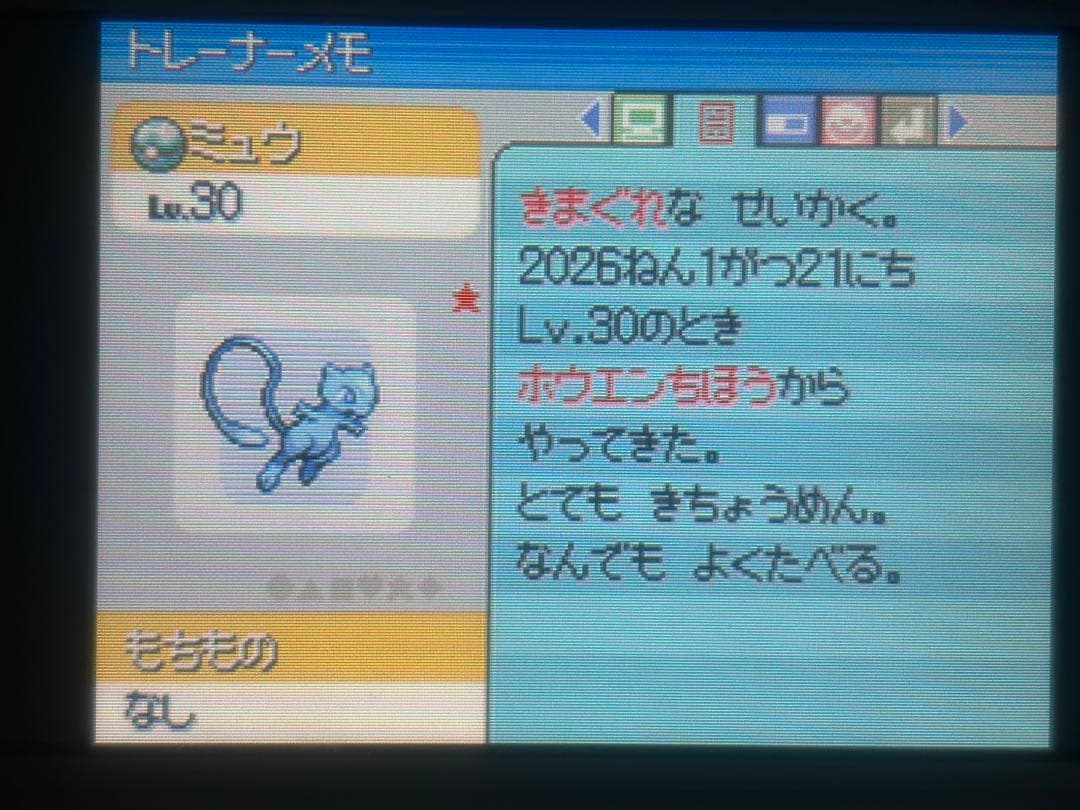 ポケットモンスターダイヤモンド 色違いミュウ