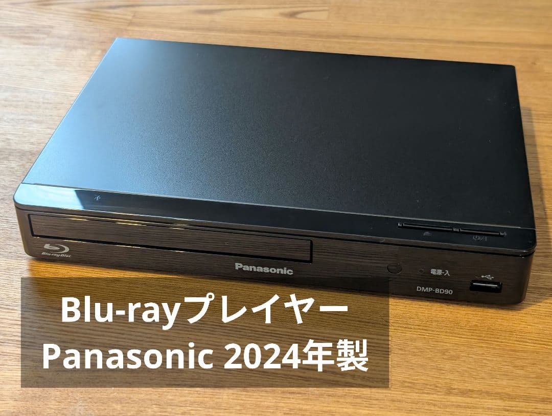 Panasonic Blu-Rayプレイヤー DMP-BD90 2024年製