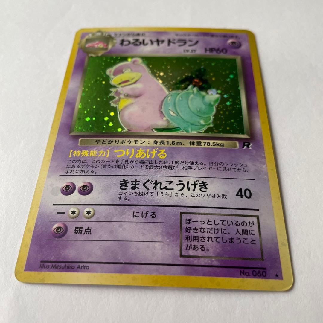 ポケモンカード　わるいヤドラン