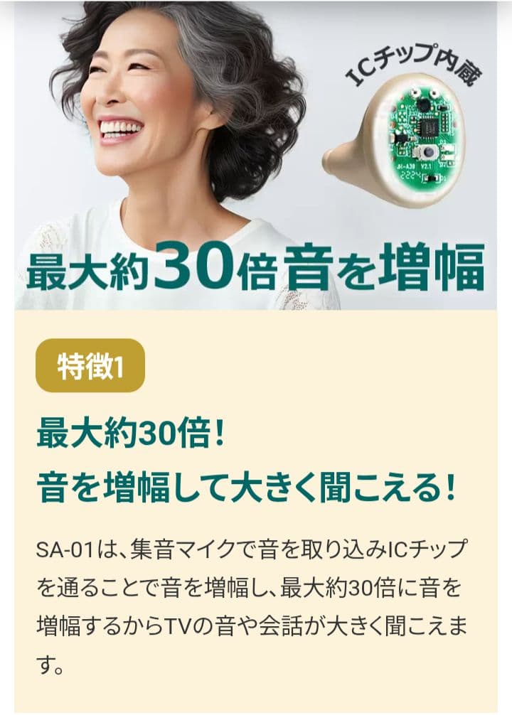 オークロン 楽ちんヒアリング 耳穴型 集音器 ベージュ 最新型