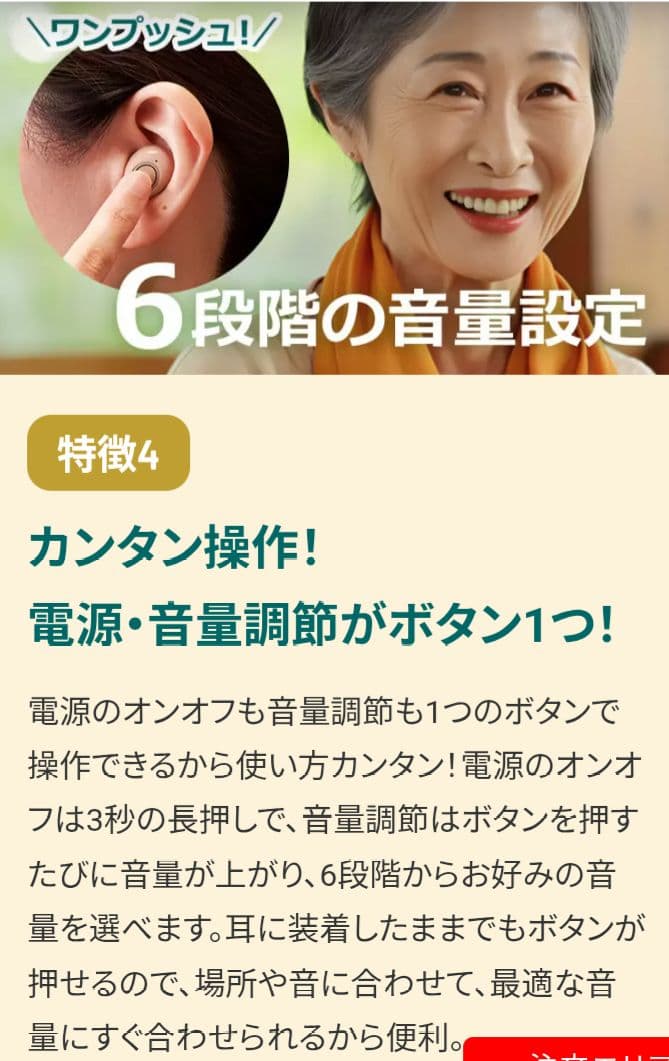 オークロン 楽ちんヒアリング 耳穴型 集音器 ベージュ 最新型