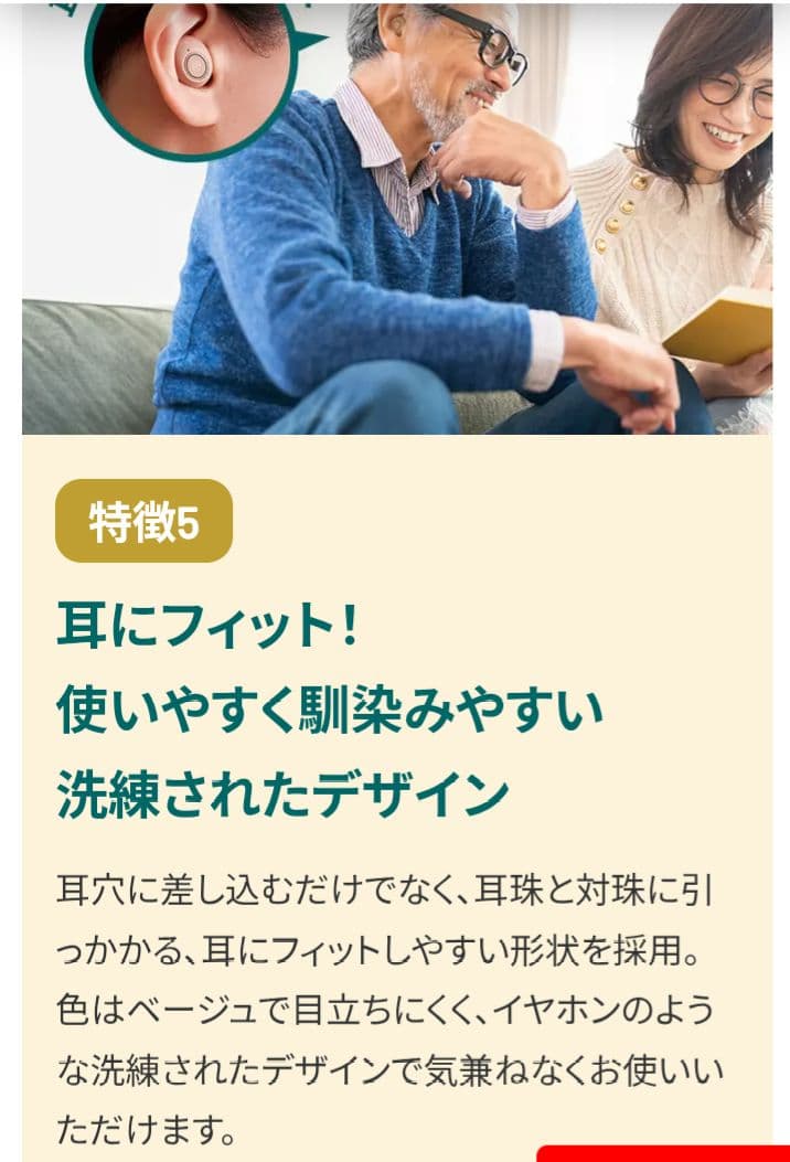 オークロン 楽ちんヒアリング 耳穴型 集音器 ベージュ 最新型