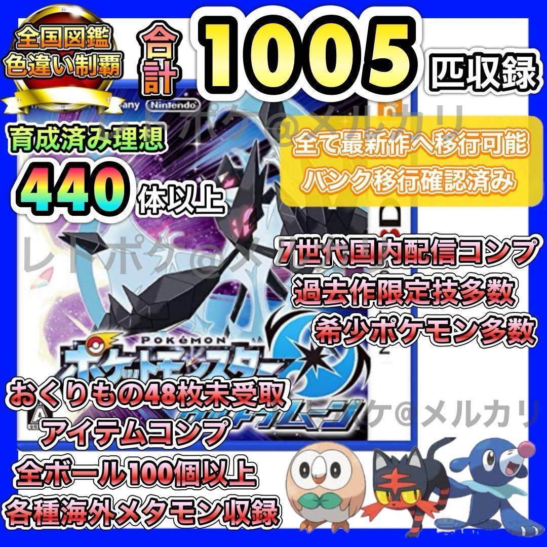 ★☆即購入OK☆★ ポケットモンスター ウルトラムーン