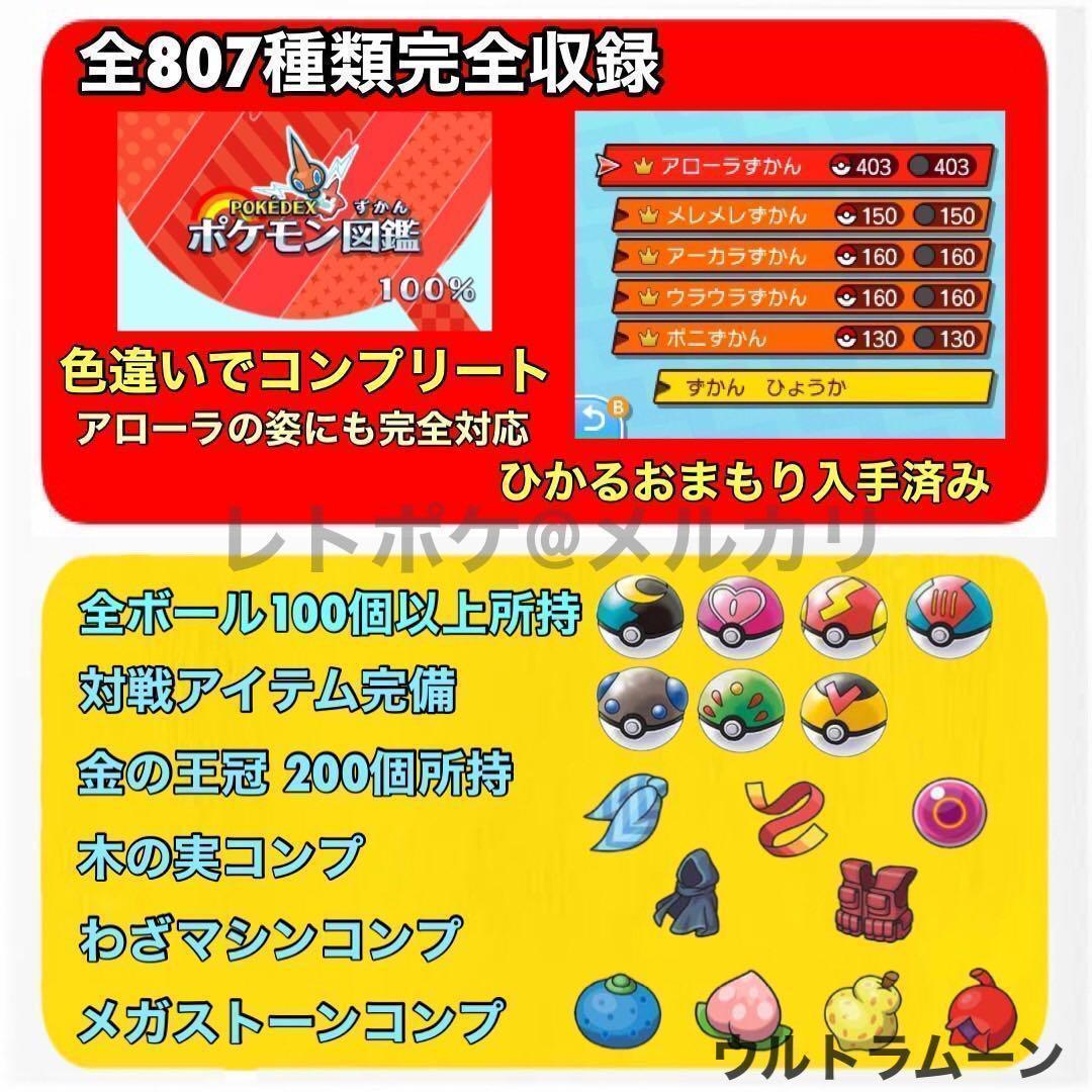 ★☆即購入OK☆★ ポケットモンスター ウルトラムーン