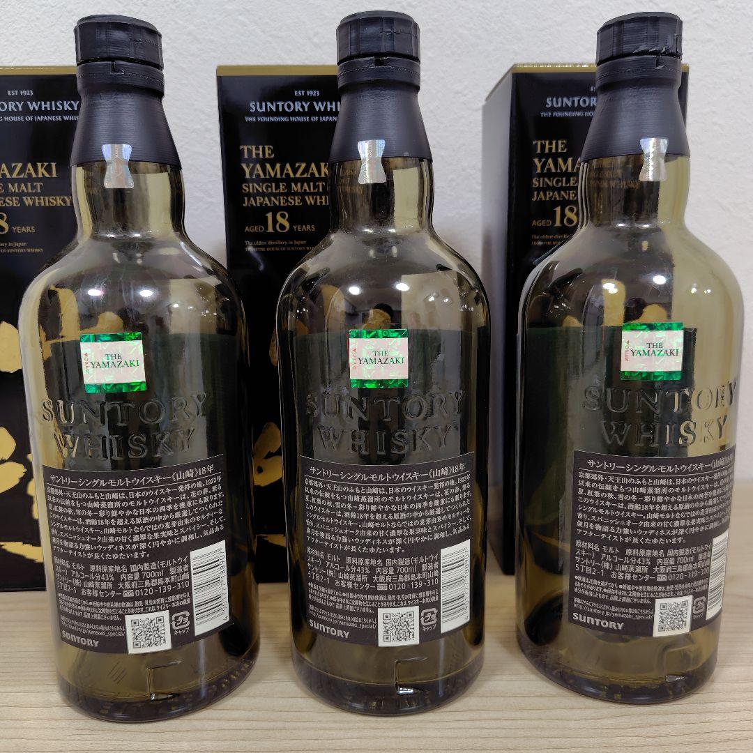 山崎18年空瓶・響21年空瓶　空箱セット