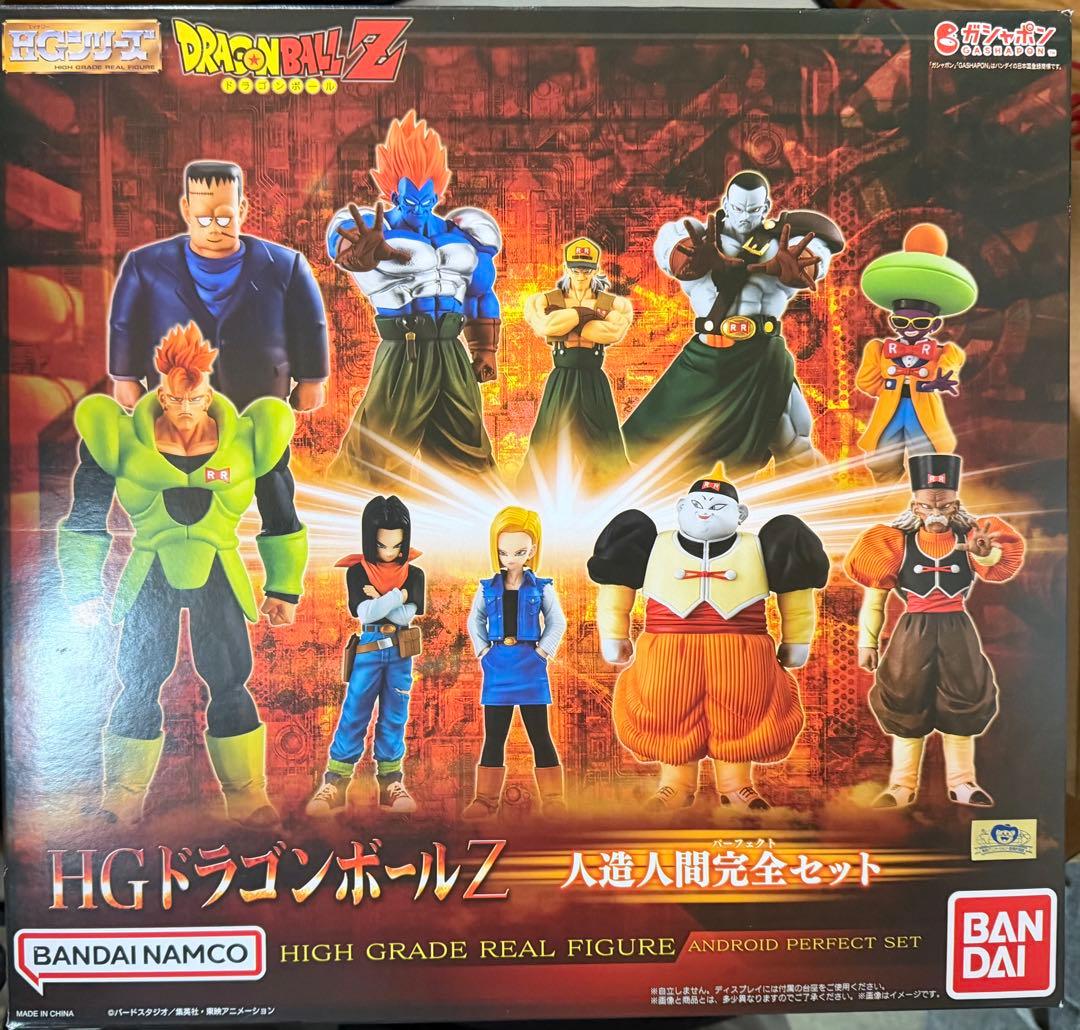 HGドラゴンボールZ 人造人間完全セット