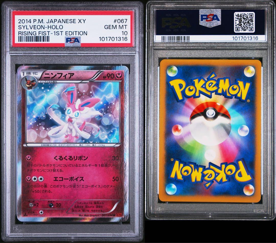 ニンフィア　067/096 XY PSA10