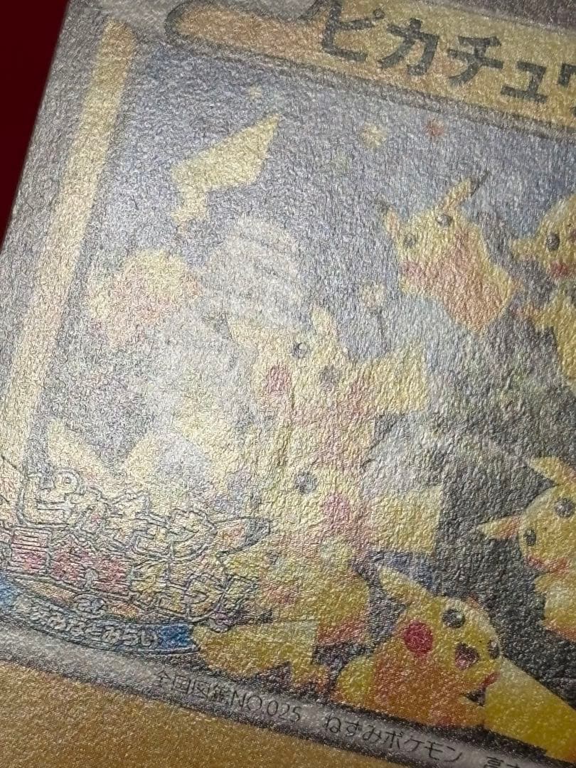 ポケモンカード ピカチュウ たいりょうはっせい プロモ 070/XY-P