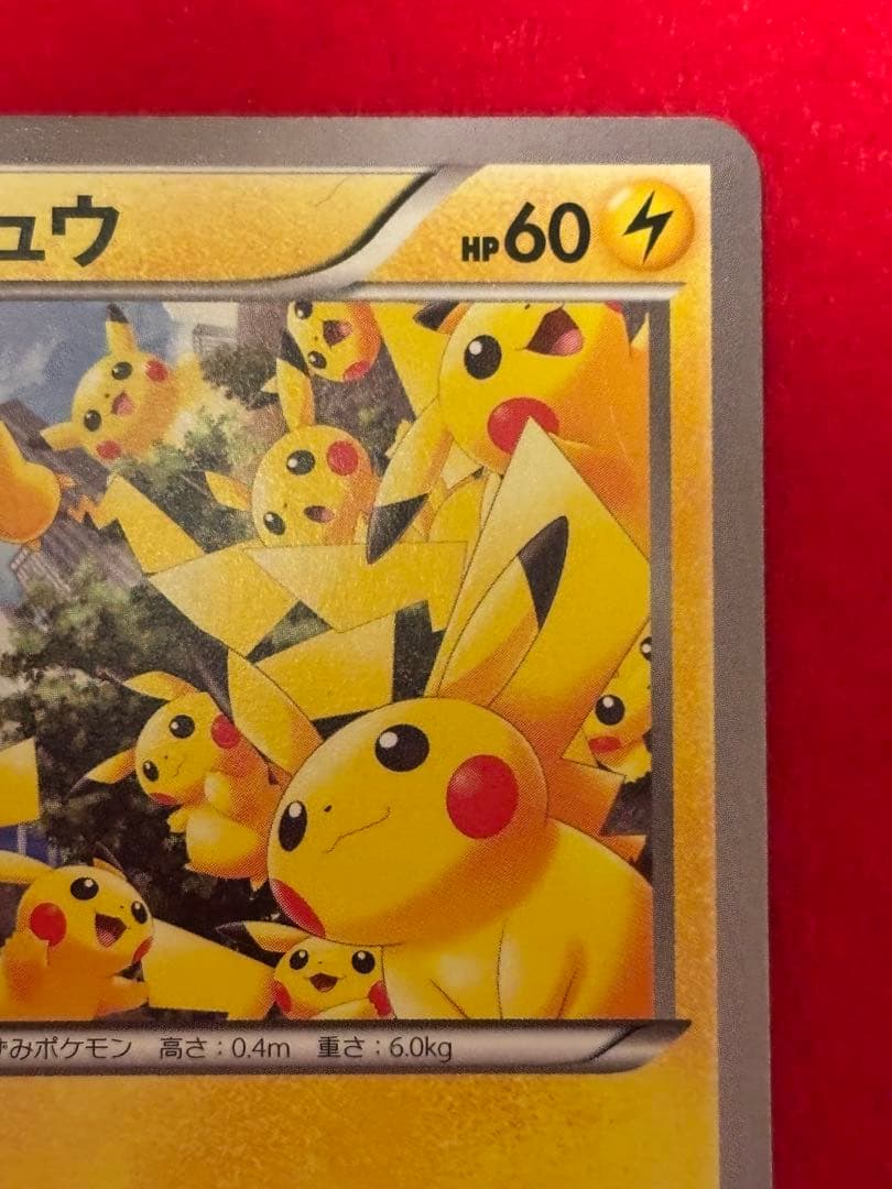 ポケモンカード ピカチュウ たいりょうはっせい プロモ 070/XY-P