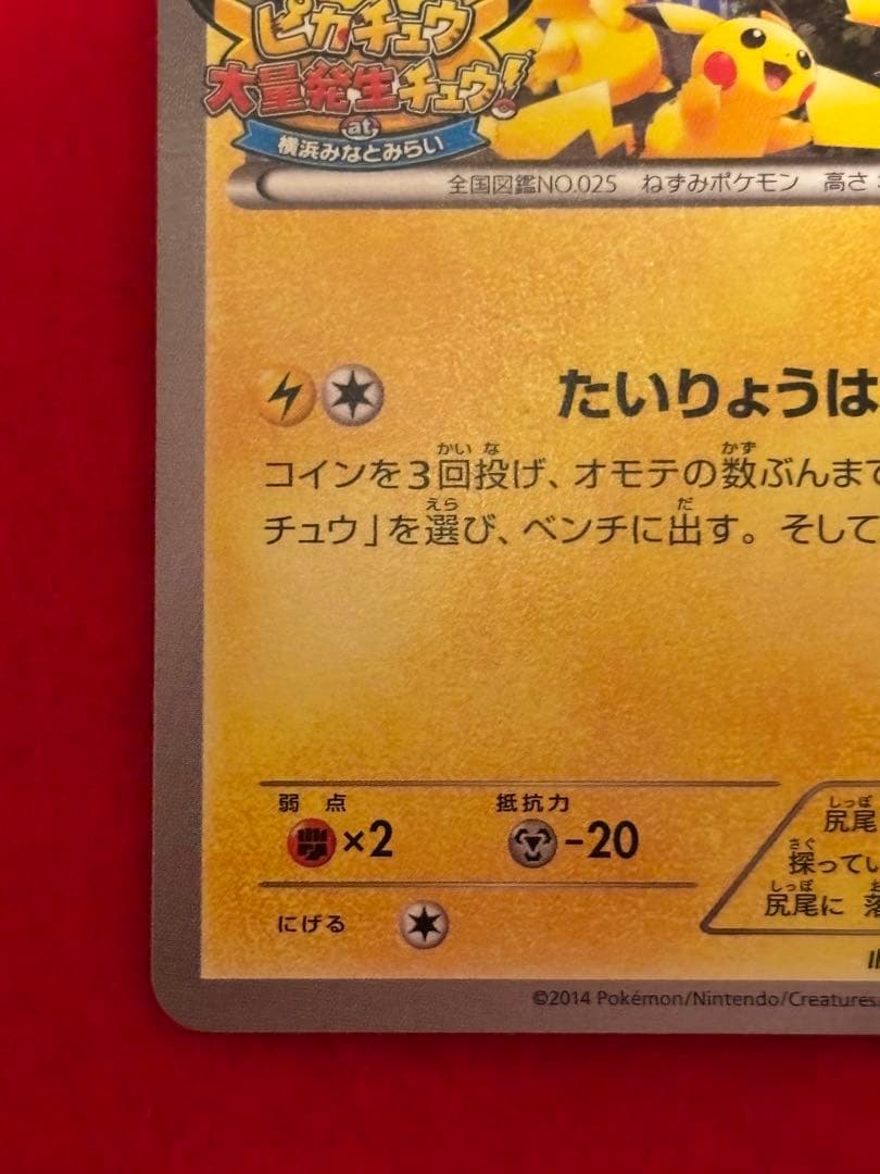 ポケモンカード ピカチュウ たいりょうはっせい プロモ 070/XY-P