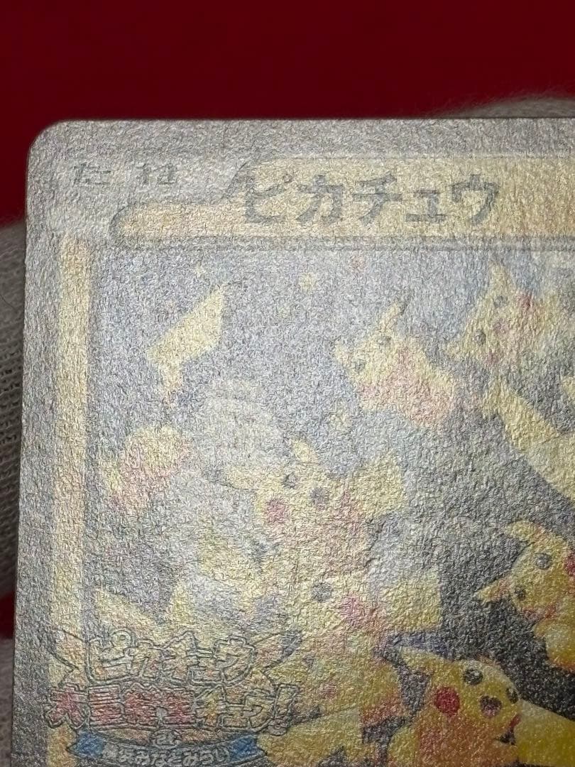 ポケモンカード ピカチュウ たいりょうはっせい プロモ 070/XY-P