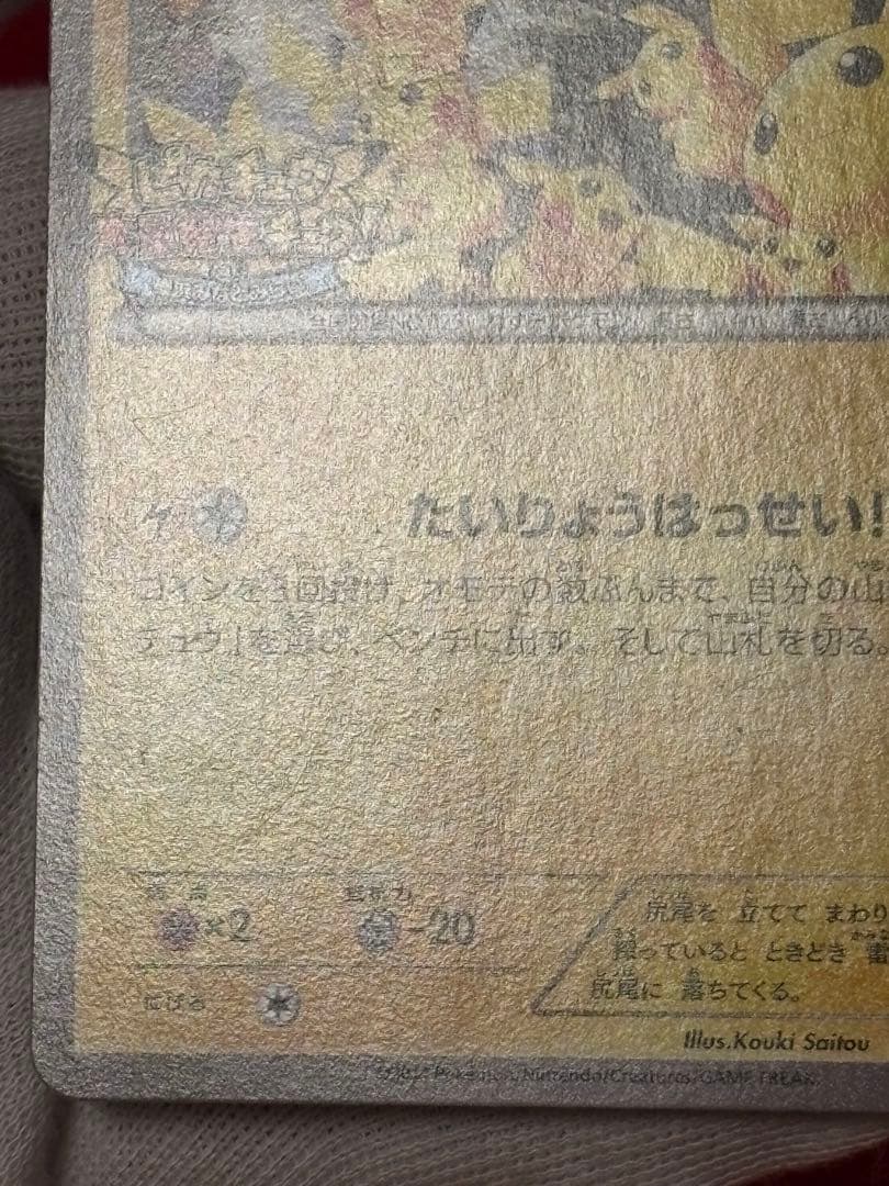 ポケモンカード ピカチュウ たいりょうはっせい プロモ 070/XY-P