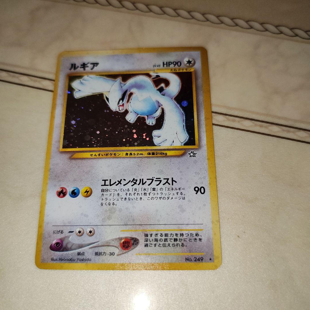 ルギア ★ 拡張パック第1弾 金、銀、新世界へ…　旧裏　ポケモンカード