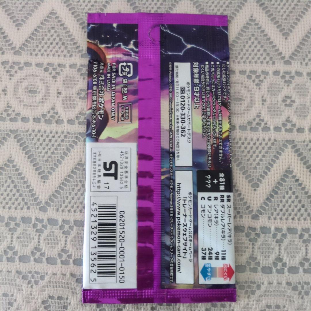 ポケモンカードゲームXY バンデットリング 未開封 1パック ②