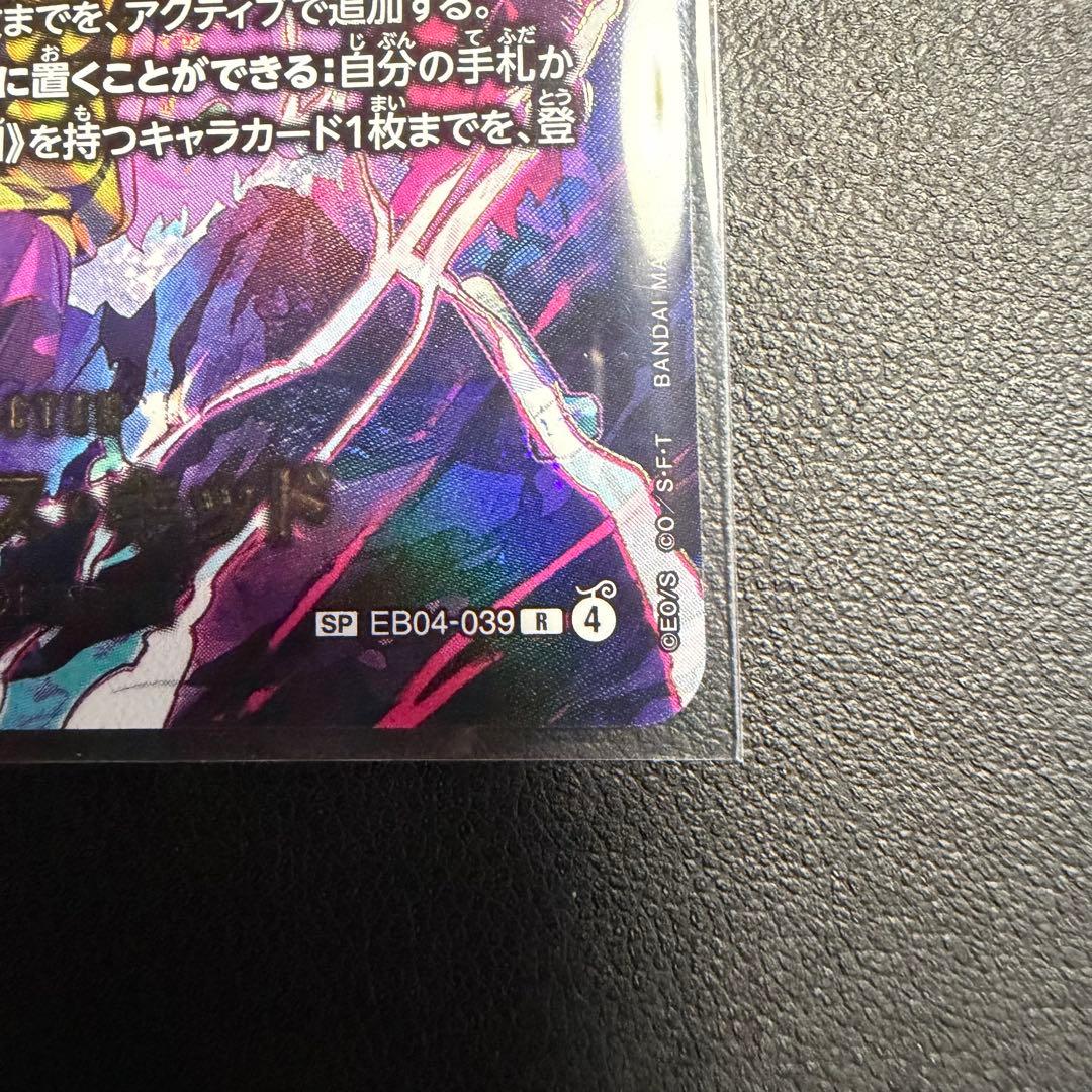 ワンピースカード　ユースタス・キッド　EB04-039 8000