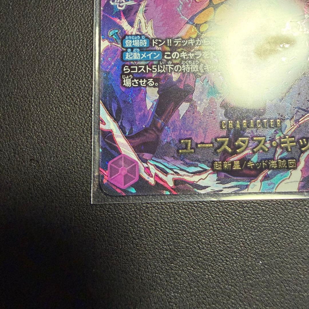 ワンピースカード　ユースタス・キッド　EB04-039 8000