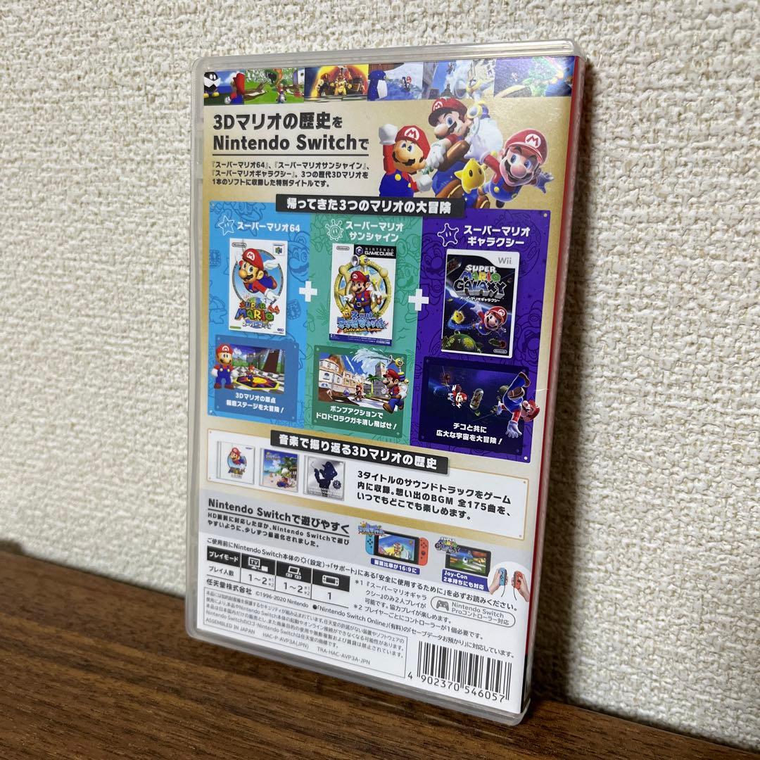 スーパーマリオ3Dコレクション Switch