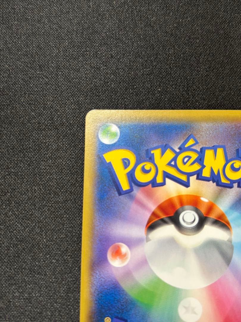 ピカチュウ　プロモ　ミュウツーの逆襲　367/SM-P【A-2】