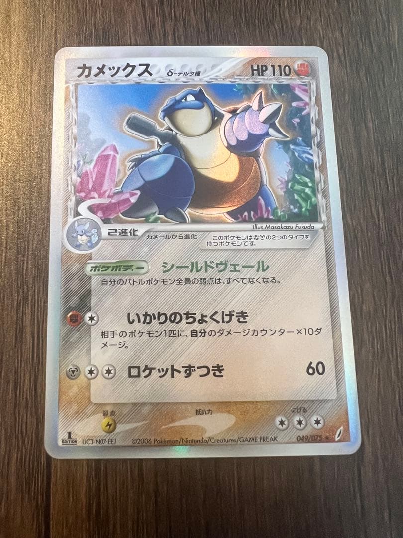 カメックス 拡張パック きせきの結晶　デルタ種 049/075