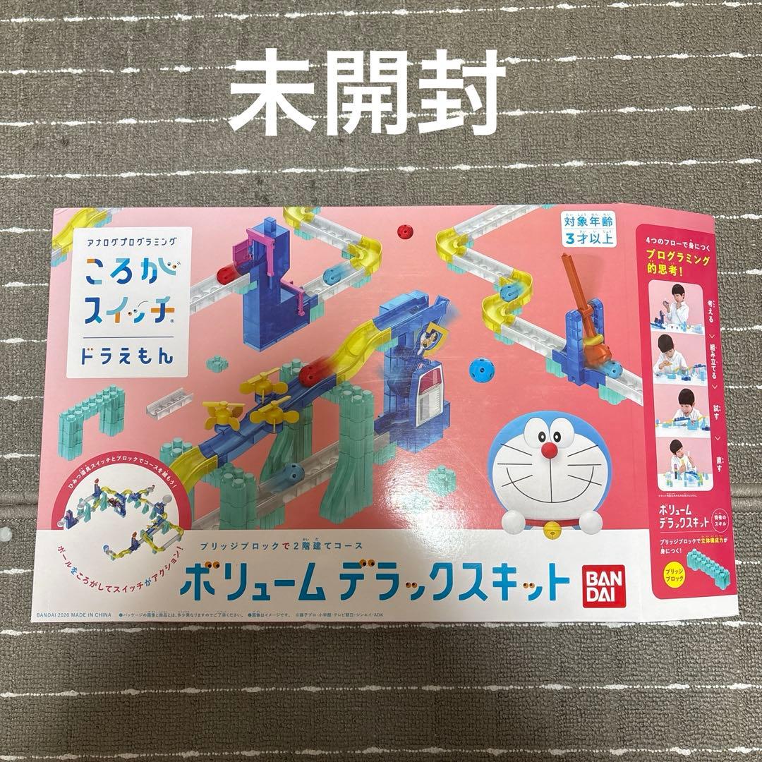 未開封　ころがスイッチドラえもん　ボリュームデラックスキット