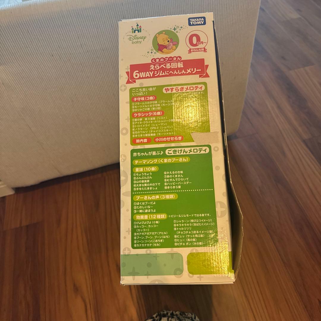 【ほぼ未使用開封済み】プーメリー6WAY ジムにへんしんメリー2025年1月購入