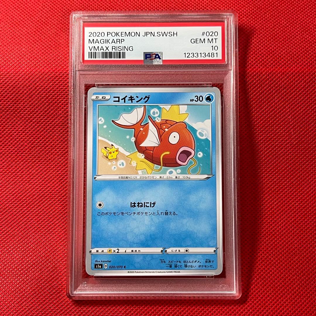 PSA10★ コイキング 020/070 C ポケモンカード